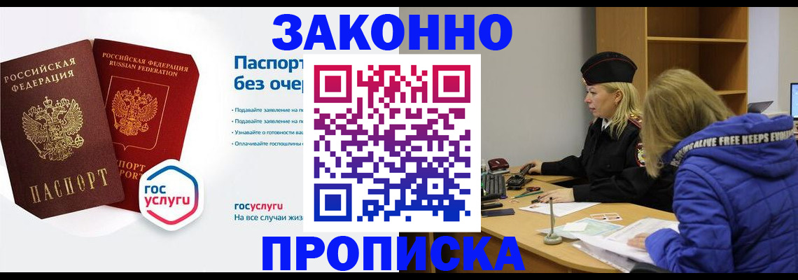 временная регистрация для школы в Таре