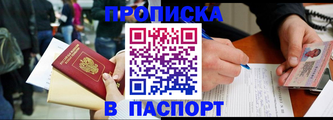 прописка в Таре