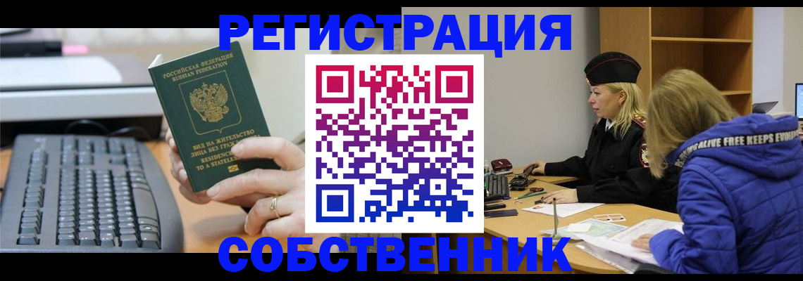 прописка в Таре